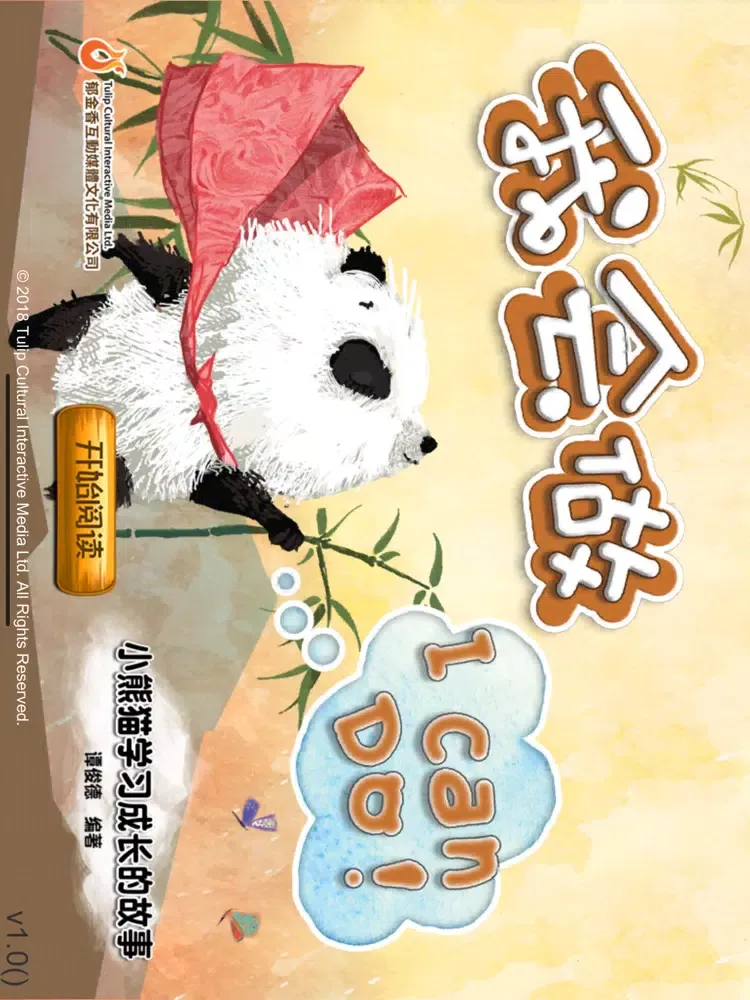 صور 熊貓多多系列 05 - 我会做 iPad 