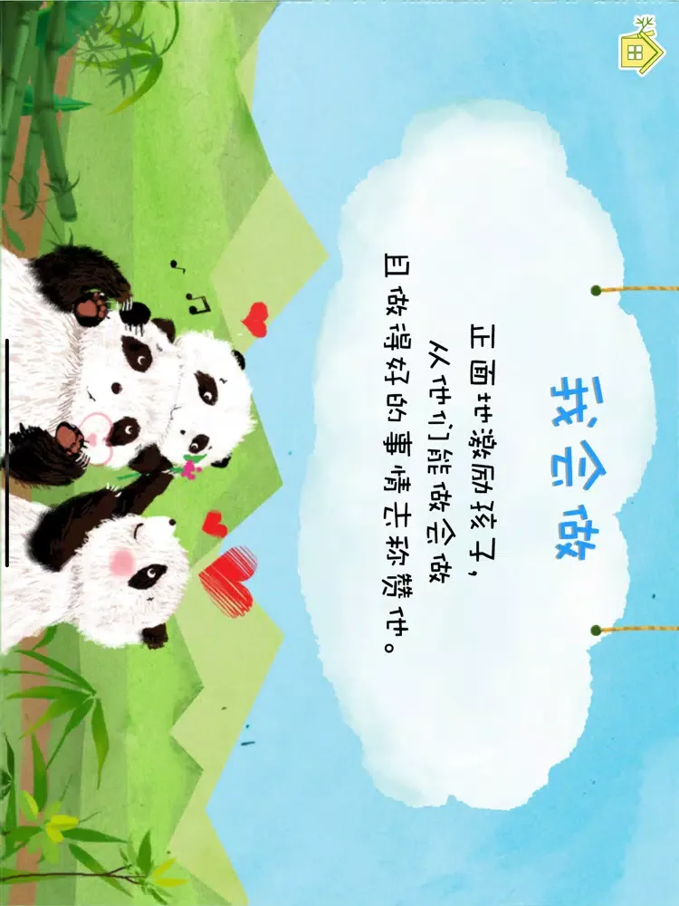 صور 熊貓多多系列 05 - 我会做 iPad 