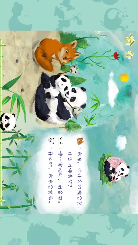صور 熊貓多多系列 05 - 我会做