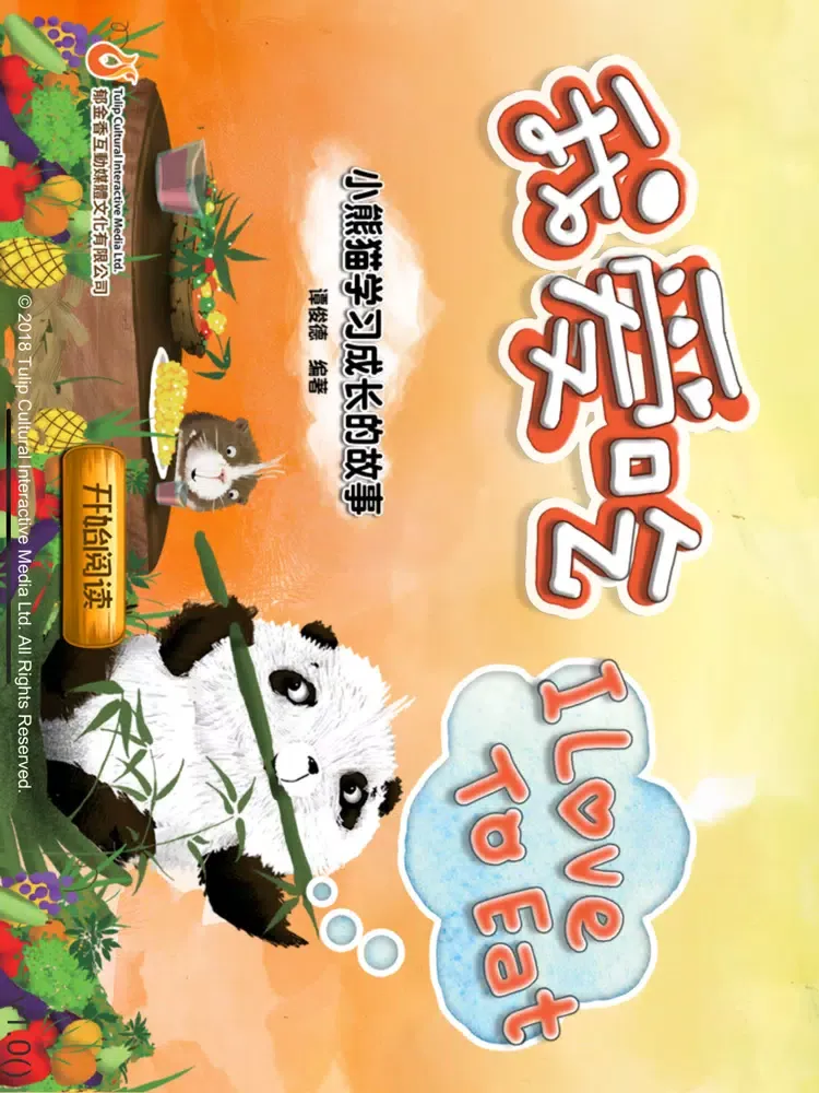 Capturas de tela do 熊貓多多系列 06 - 我爱吃 iPad 