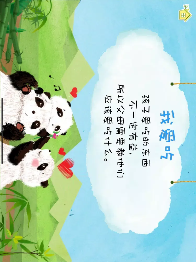 Capturas de tela do 熊貓多多系列 06 - 我爱吃 iPad 