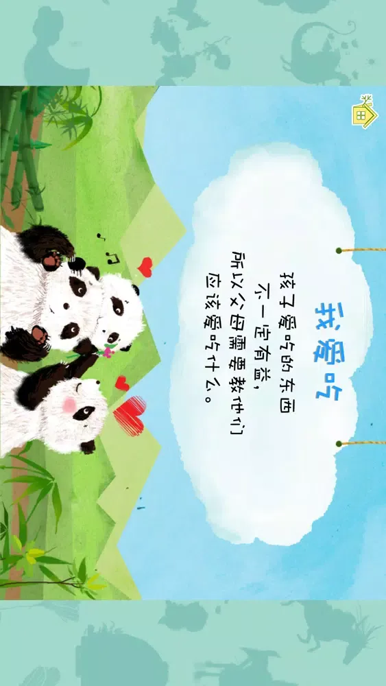 Capturas de tela do 熊貓多多系列 06 - 我爱吃