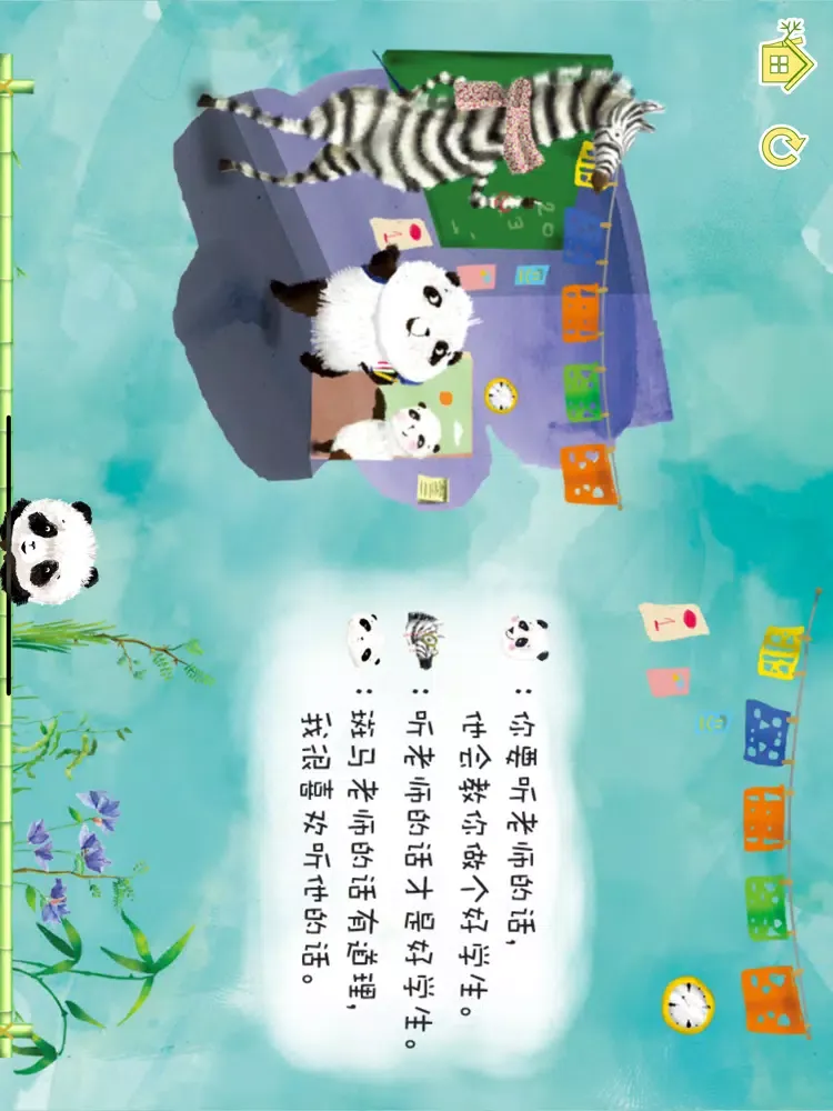熊貓多多系列 07 - 我听话 iPad  スクリーンショット