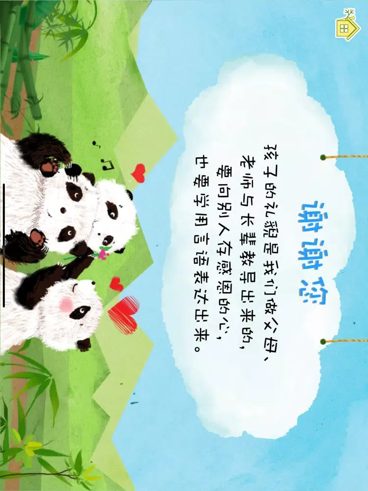 熊貓多多系列 09 - 谢谢您 iPad  スクリーンショット