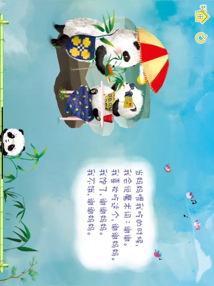 熊貓多多系列 09 - 谢谢您 iPad  スクリーンショット