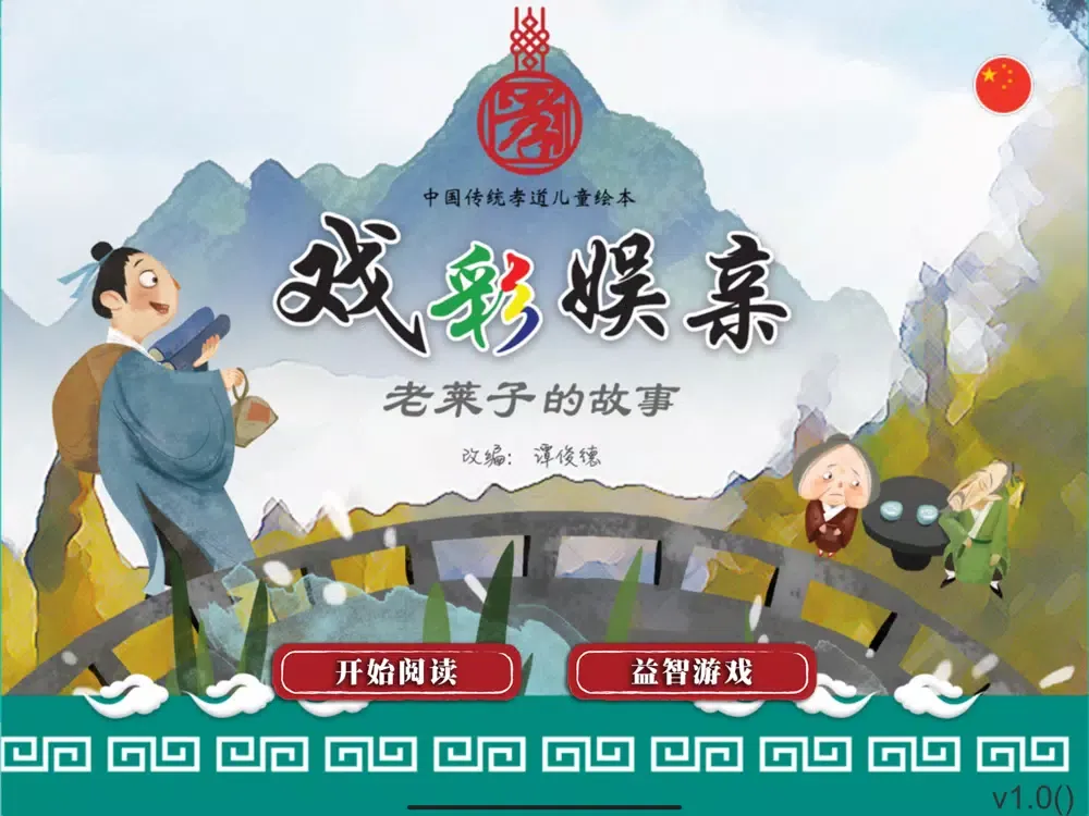 The 24 Chinese Filial Story 2 iPad  Screenshots