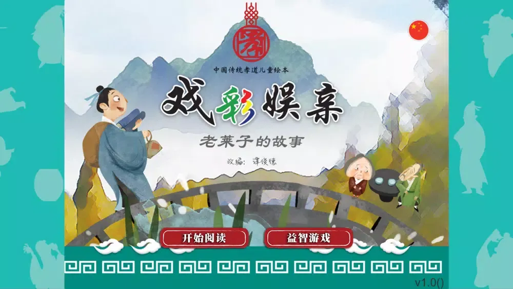 The 24 Chinese Filial Story 2 Screenshots