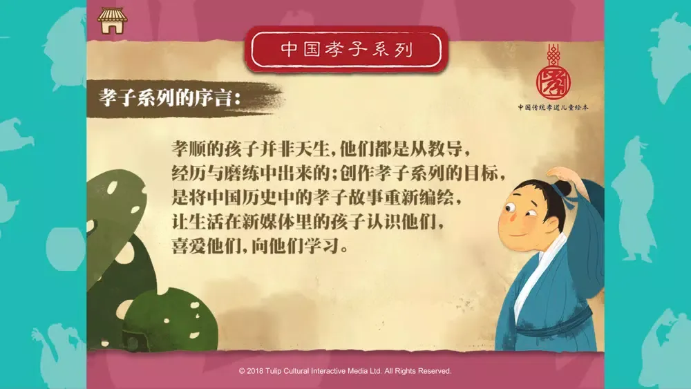 The 24 Chinese Filial Story 2 Screenshots