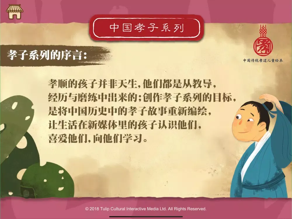 Zrzuty ekranu 孝子系列 07 - 哭竹生笋 iPad 
