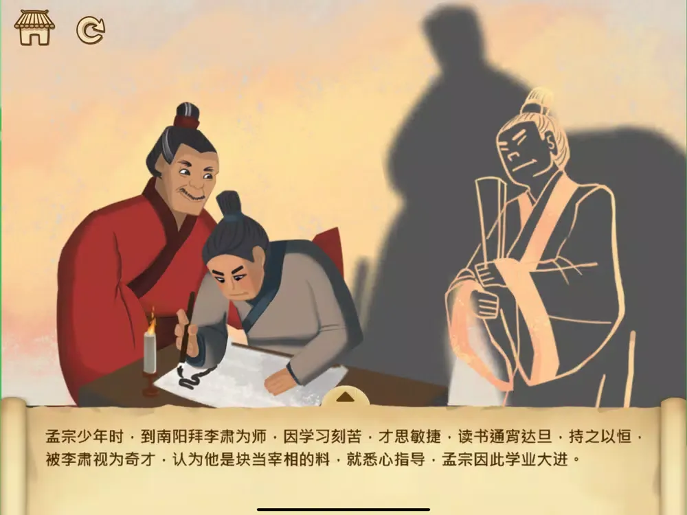 Zrzuty ekranu 孝子系列 07 - 哭竹生笋 iPad 