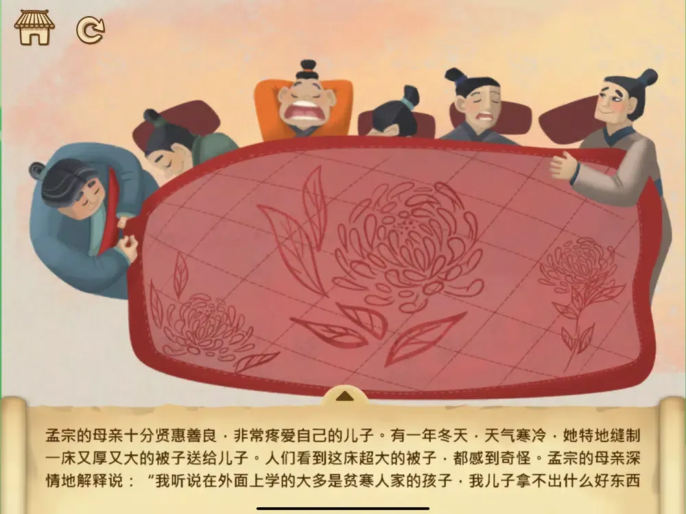 Zrzuty ekranu 孝子系列 07 - 哭竹生笋 iPad 
