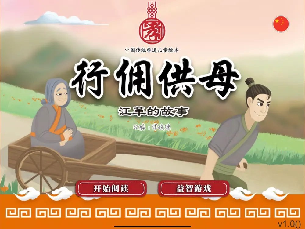 Screenshot di 孝子系列 08 - 行佣供母 iPad 