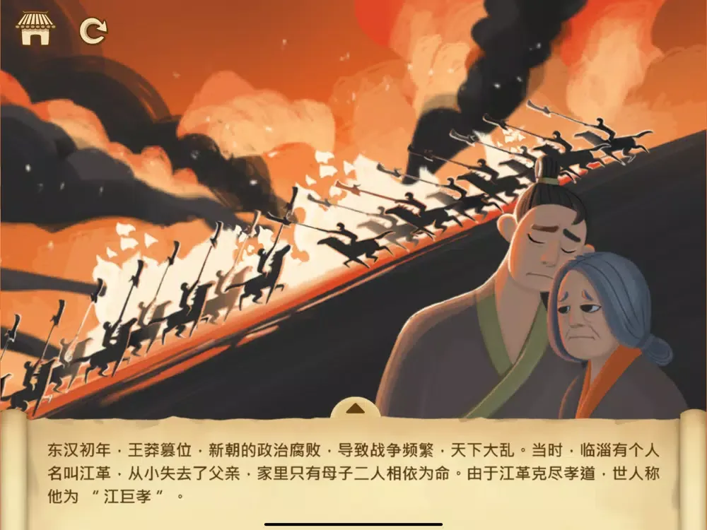 Screenshot di 孝子系列 08 - 行佣供母 iPad 