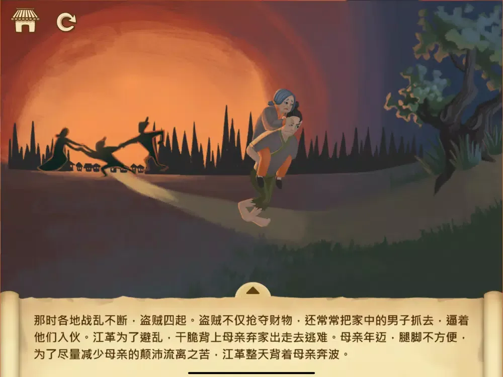 Screenshot di 孝子系列 08 - 行佣供母 iPad 