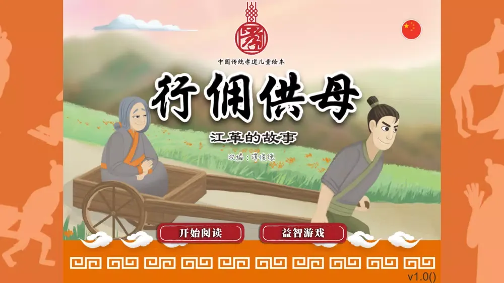 Screenshot di 孝子系列 08 - 行佣供母
