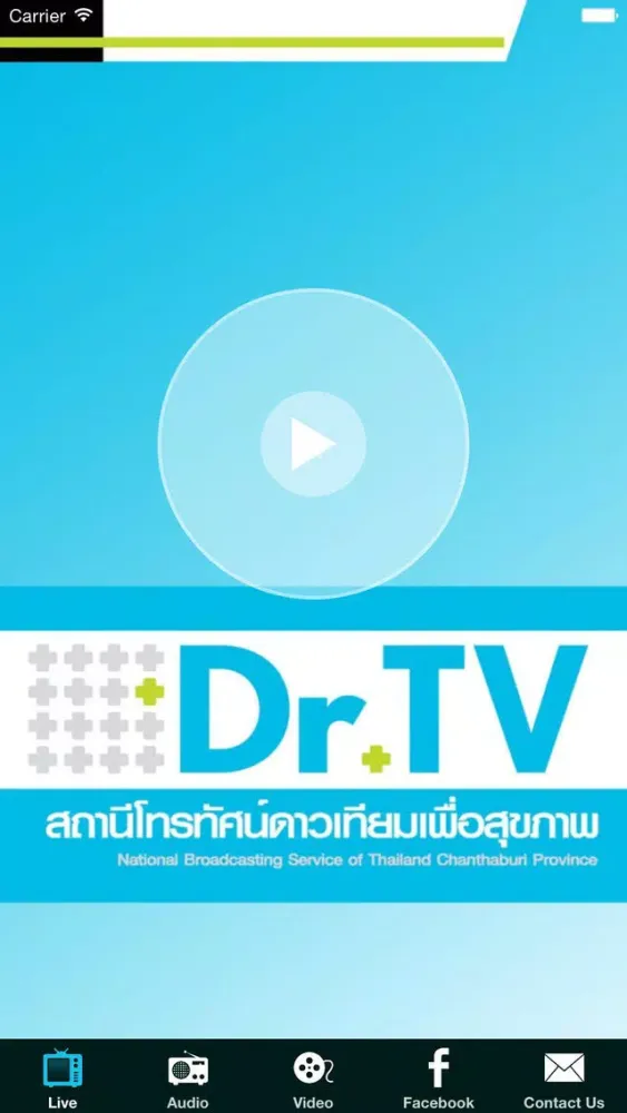 Capturas de tela do DrTV