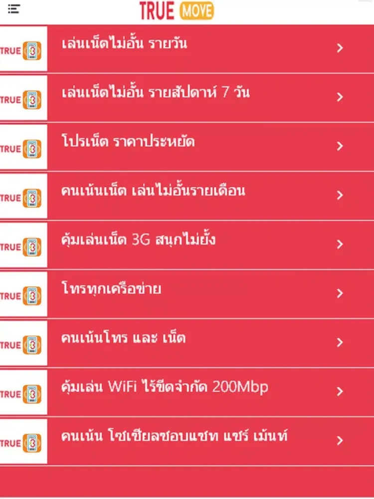โปรเน็ตคูณสาม iPad  Ekran Görüntüleri