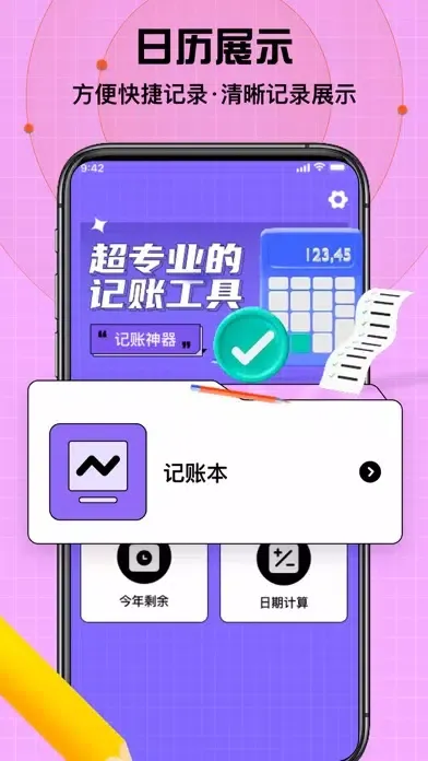 小时工记账-记工时,图鸣记账软件&工时记录 स्क्रीनशॉट