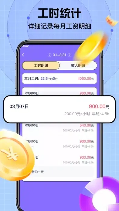 小时工记账-记工时,图鸣记账软件&工时记录 स्क्रीनशॉट