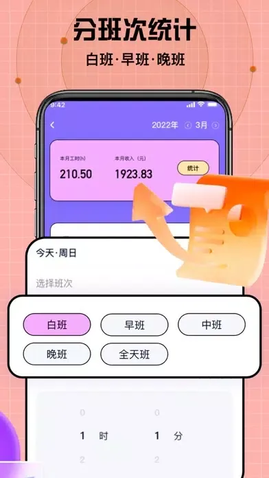 小时工记账-记工时,图鸣记账软件&工时记录 स्क्रीनशॉट