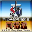 同福堂 Tung Fook Church 同福堂 Tung Fook Church