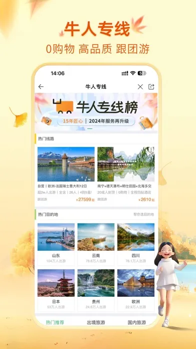 Ảnh chụp màn hình của 途牛旅游PRO-高品质旅游产品预订