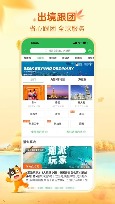 Ảnh chụp màn hình của 途牛旅游PRO-高品质旅游产品预订