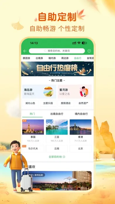 Ảnh chụp màn hình của 途牛旅游PRO-高品质旅游产品预订