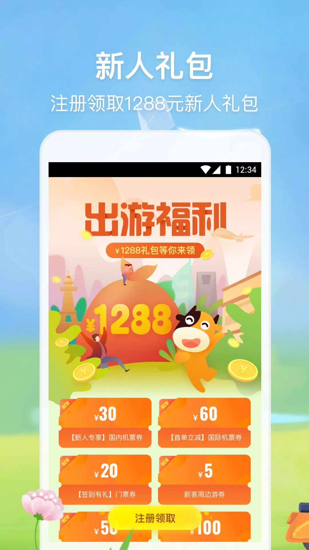 途牛旅游 Screenshots3