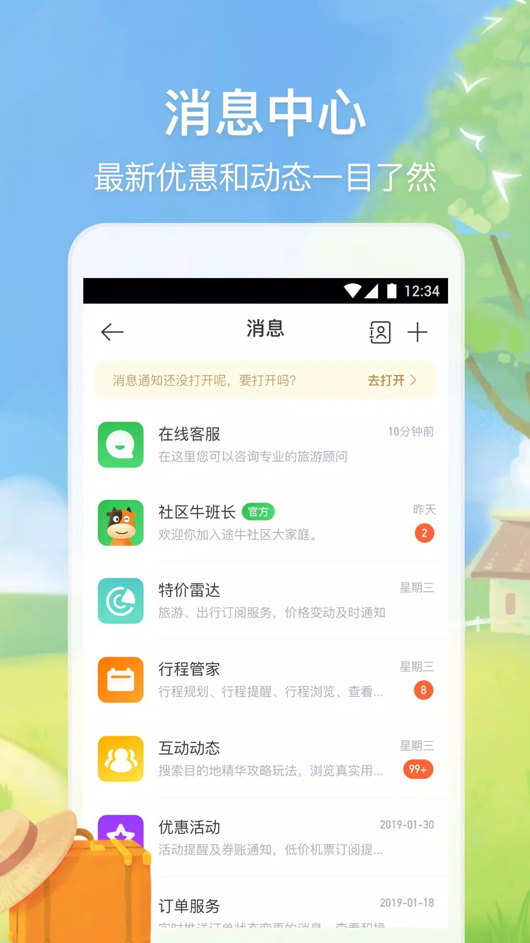 途牛旅游 Screenshots5