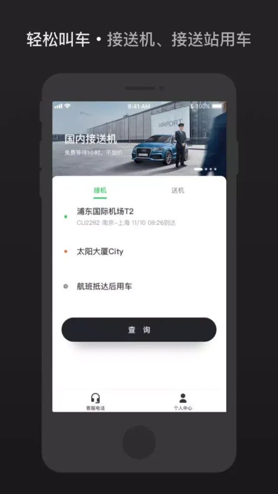 途牛乘客端 Screenshots
