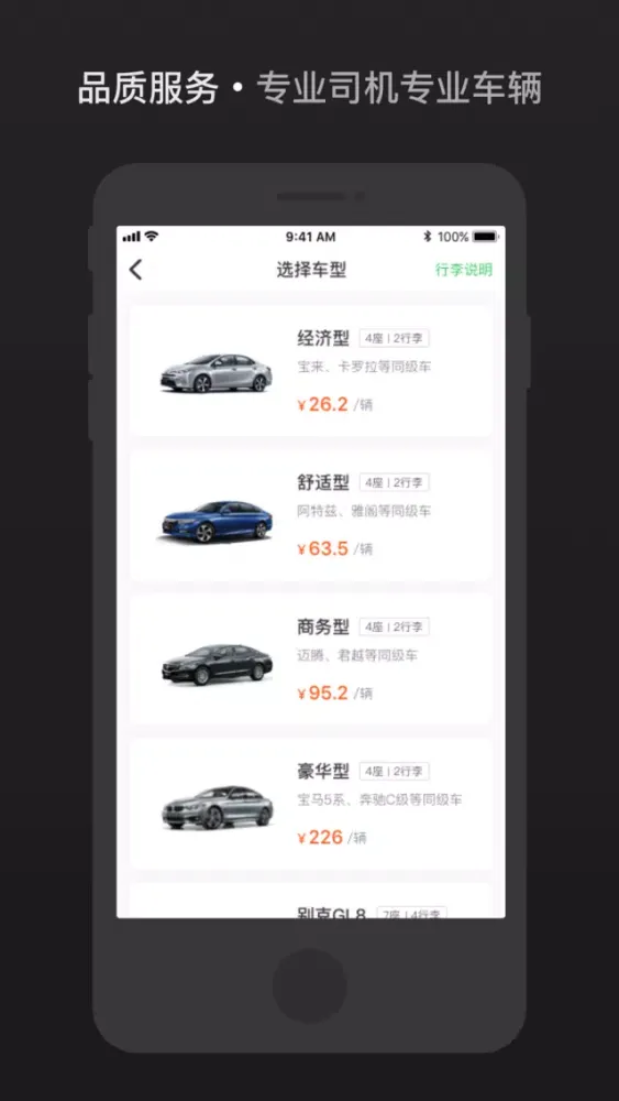 途牛乘客端 Screenshots