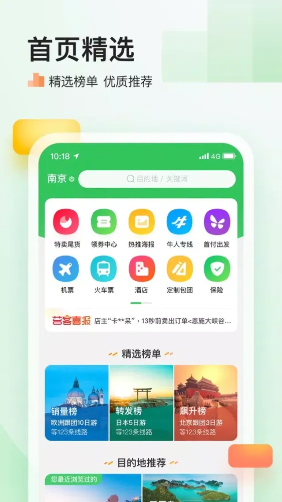 Captures d'écran de 苔客-自购省钱分享赚钱的旅游app