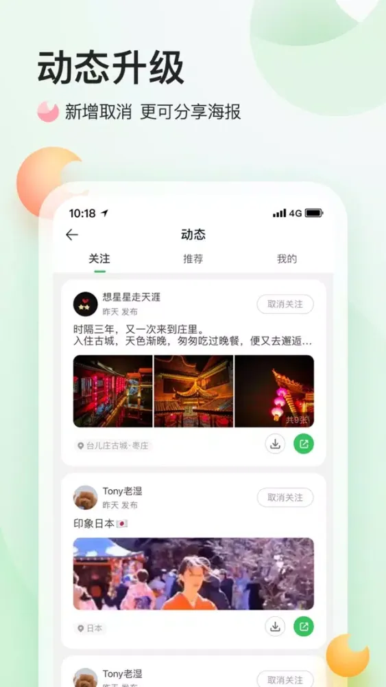 Captures d'écran de 苔客-自购省钱分享赚钱的旅游app