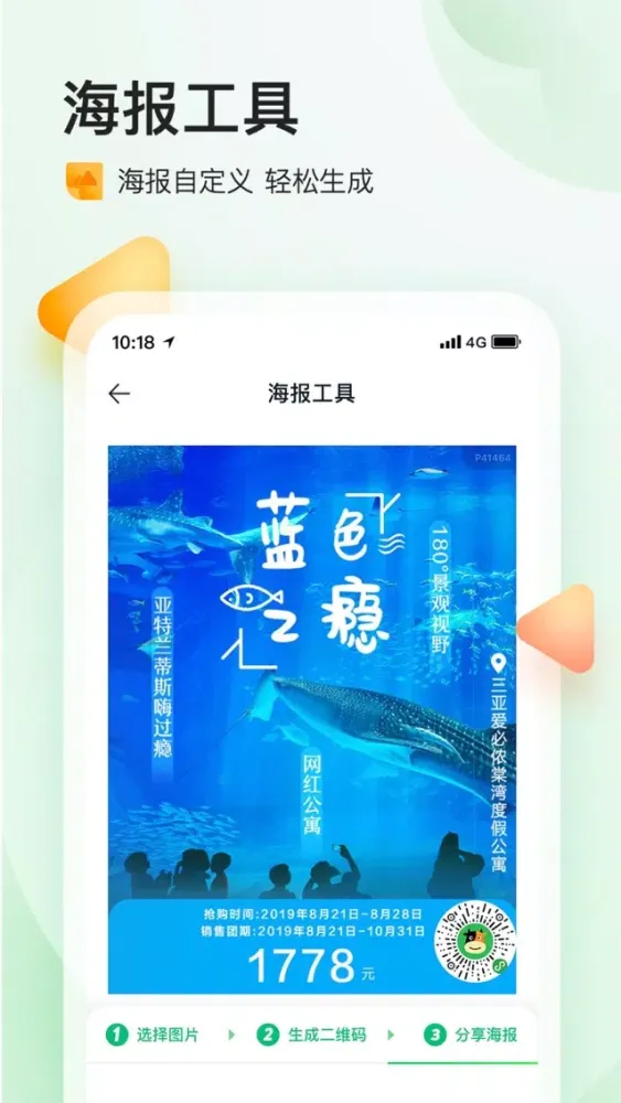Captures d'écran de 苔客-自购省钱分享赚钱的旅游app