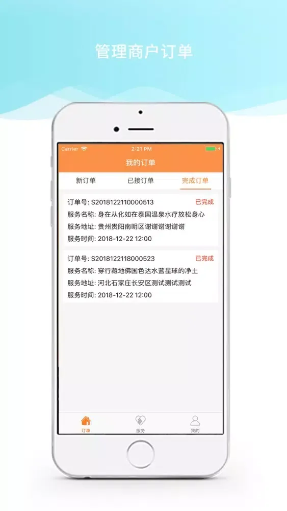 拓海e养商户端-社区服务 स्क्रीनशॉट