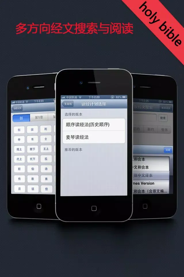 Captures d'écran de 圣经导读