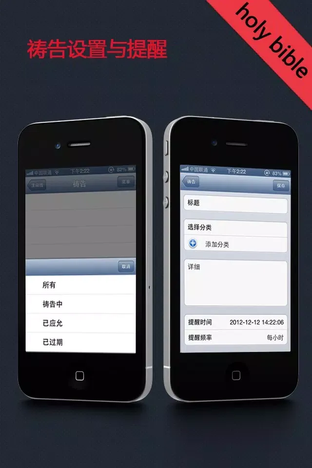 Captures d'écran de 圣经导读