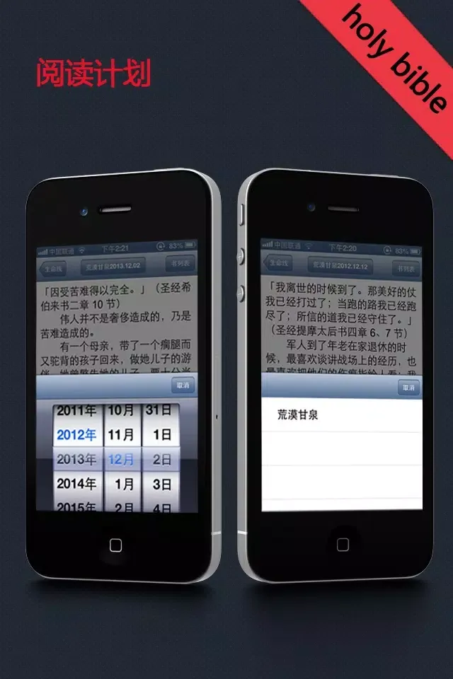 Captures d'écran de 圣经导读