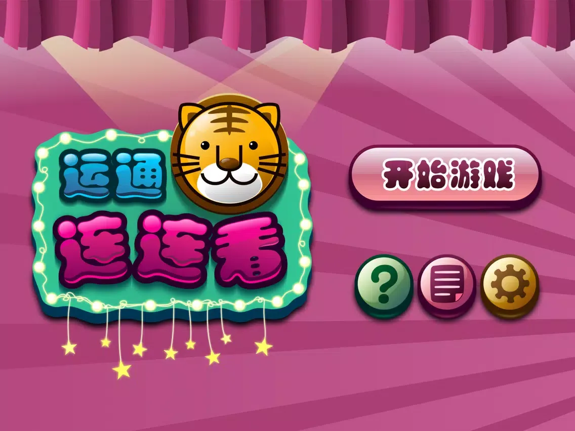 Screenshot di 运通连连看 iPad 