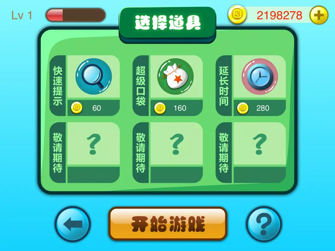 Screenshot di 运通连连看 iPad 