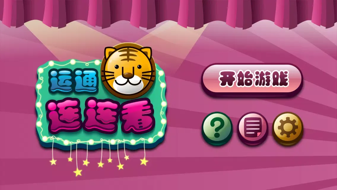 Screenshot di 运通连连看