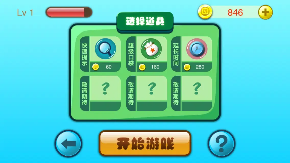 Screenshot di 运通连连看
