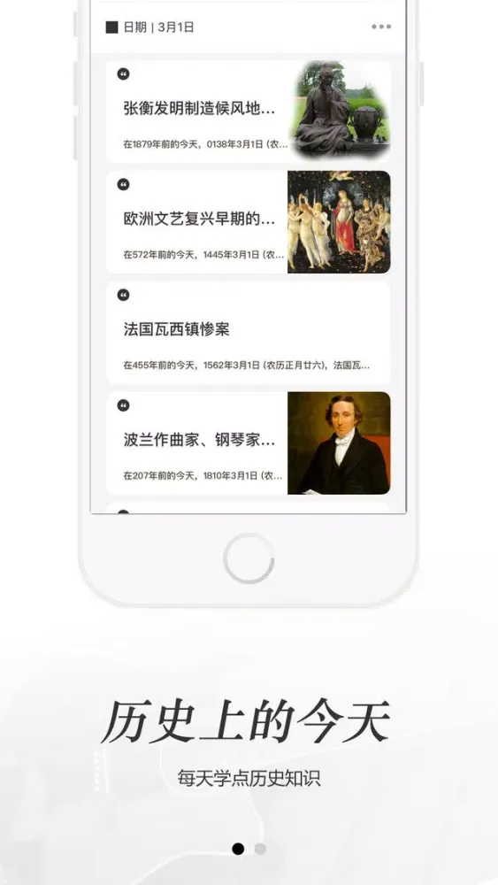 历史上的今天-品历史看趣事通古今 स्क्रीनशॉट
