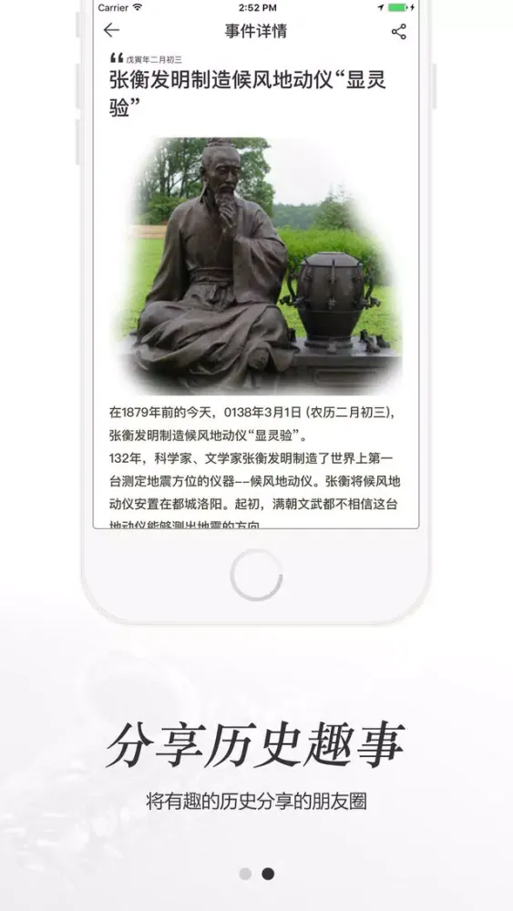 历史上的今天-品历史看趣事通古今 स्क्रीनशॉट