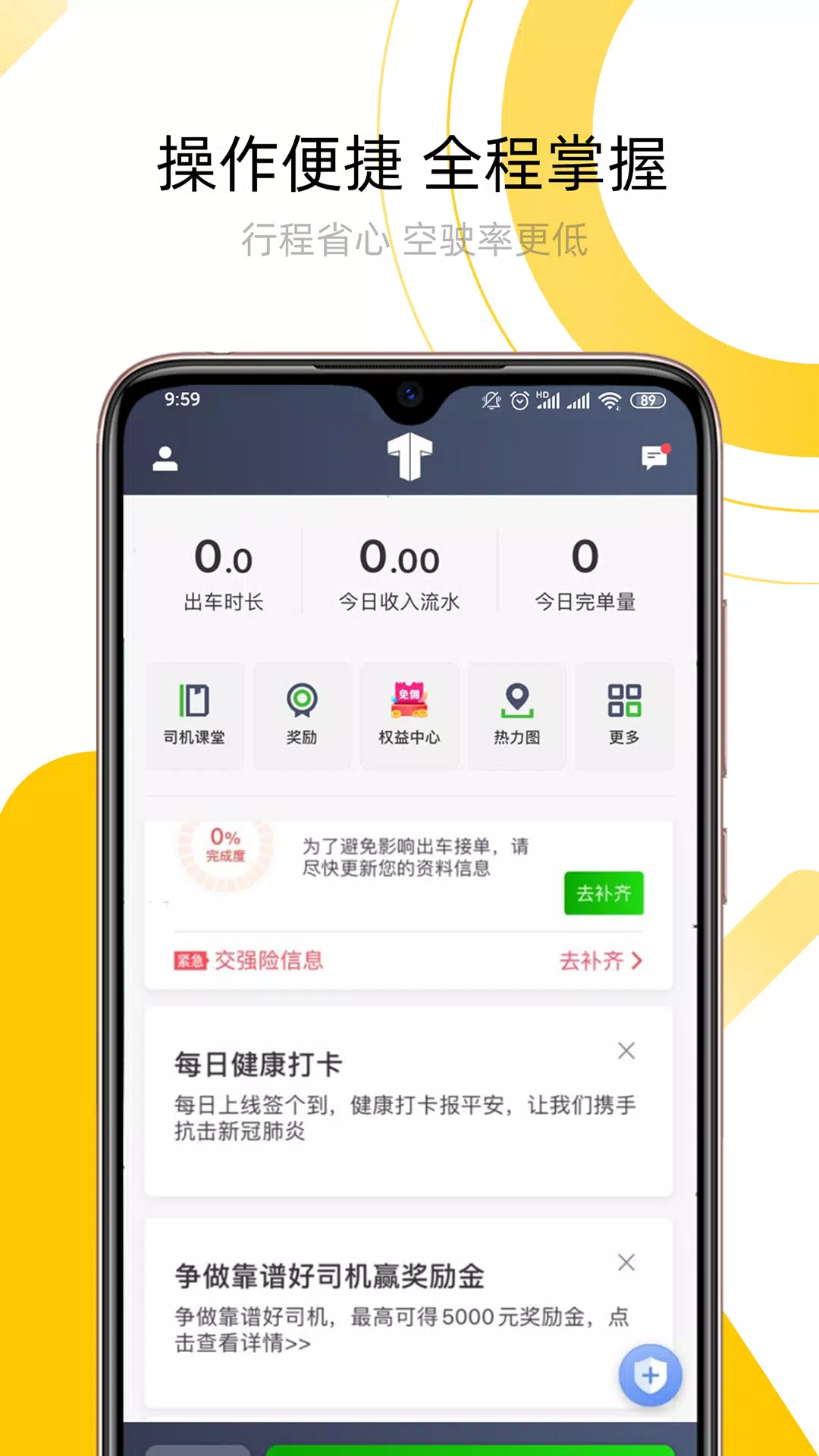 妥妥E行司机端 Screenshots2