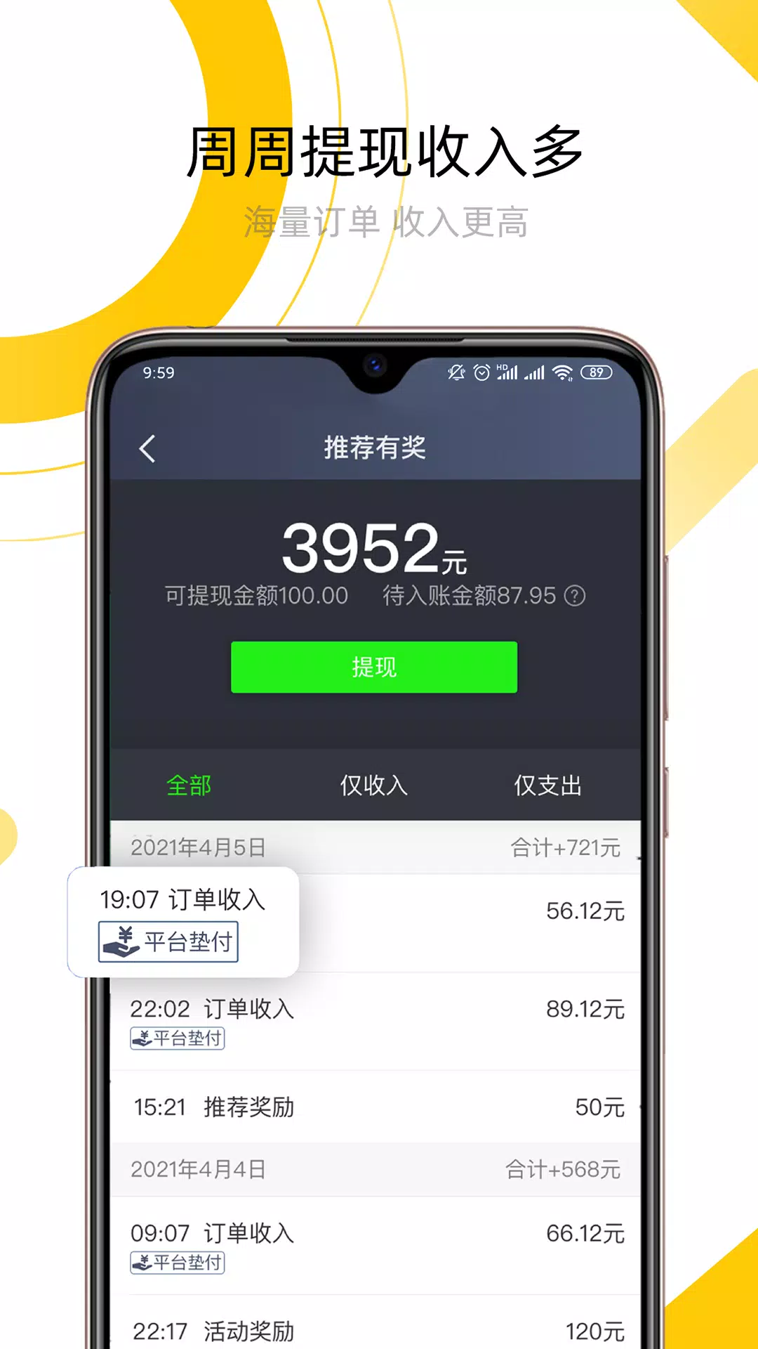 妥妥E行司机端 Screenshots3