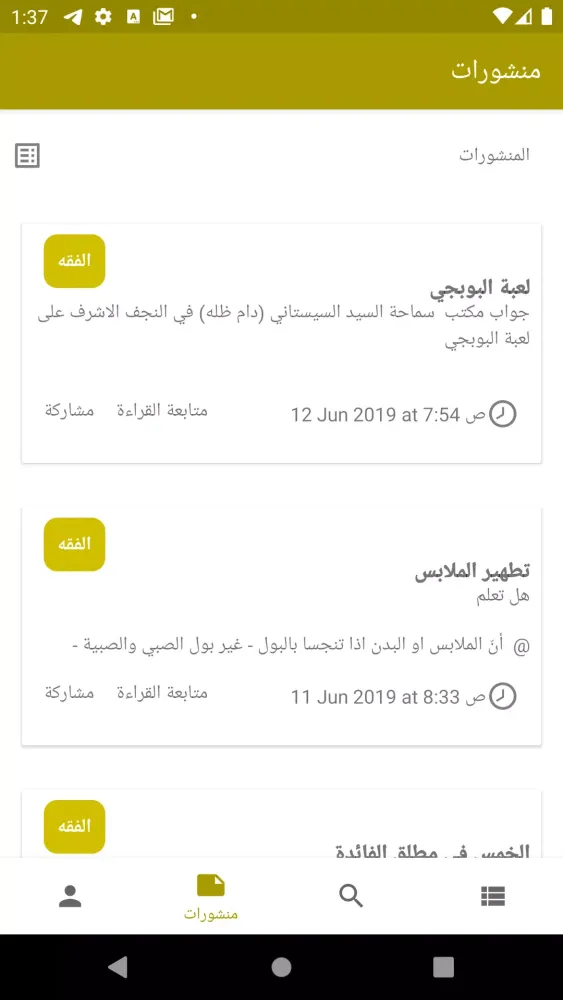 الاجوبة الميسرة - Easy Answers Screenshots