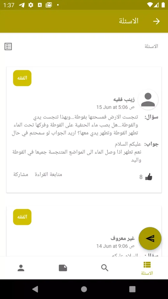 الاجوبة الميسرة - Easy Answers Screenshots