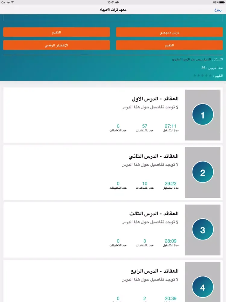 معهد تراث الانبياء iPad  스크린샷